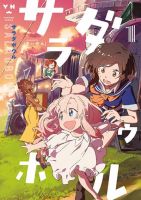 Salad Bowl - Manga, Adventure, Comedy, Yuri, Slice of Life, Shoujo